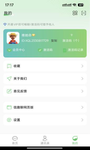 信趣聊app安装