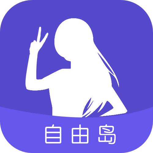 自由岛(无限资源)游戏截图