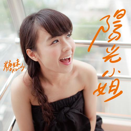糖妹歌曲游戏截图