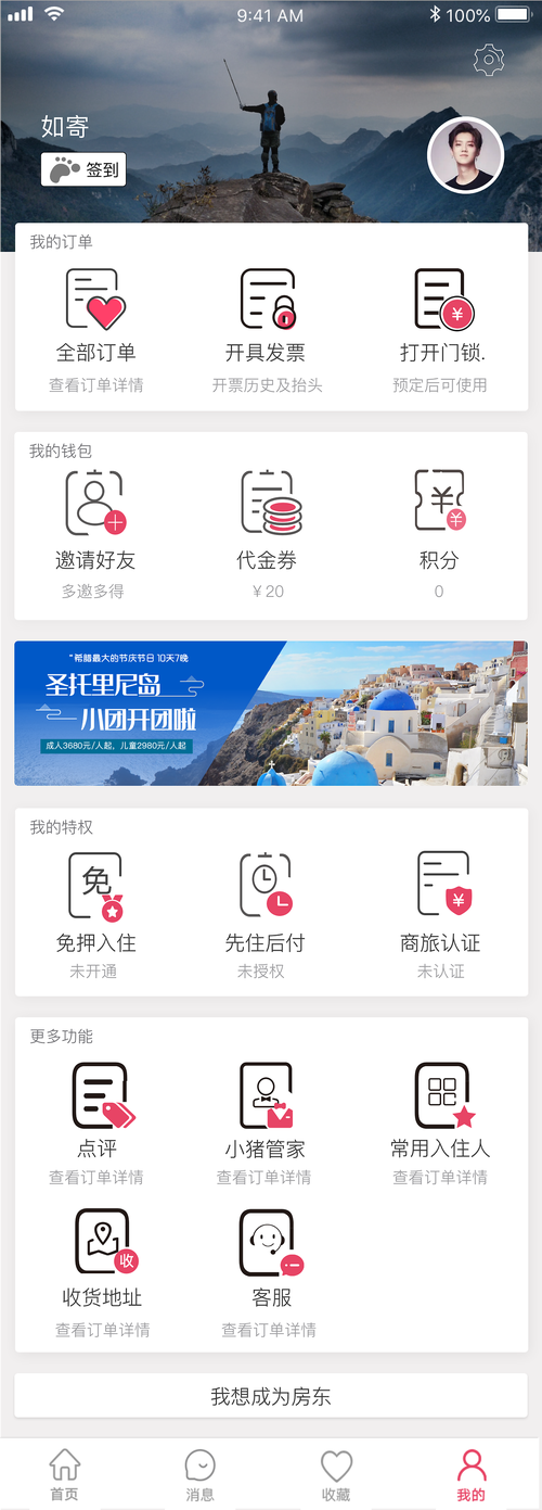 有没有和趣住一样的APP