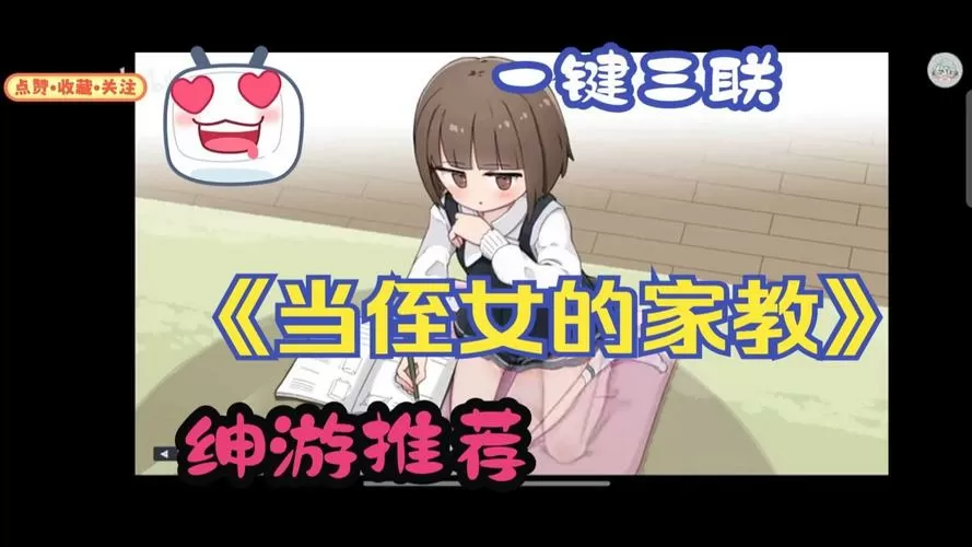 侄女家教游戏汉化版安卓缩略图
