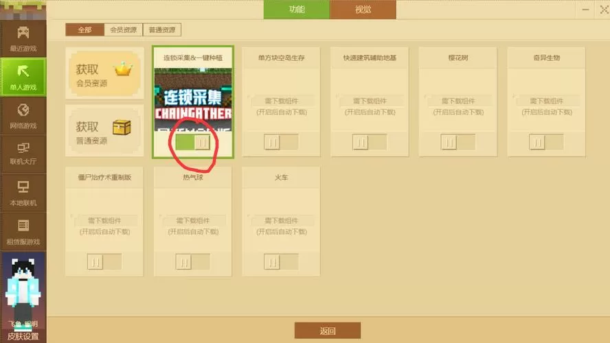 我的世界如何退模组缩略图