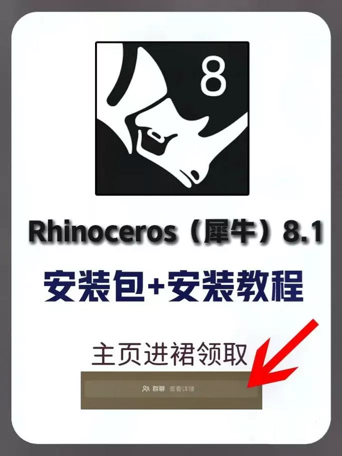 犀牛8.0破解版安装教程游戏截图