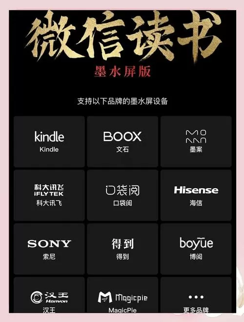 微信读书墨水屏版kindle缩略图