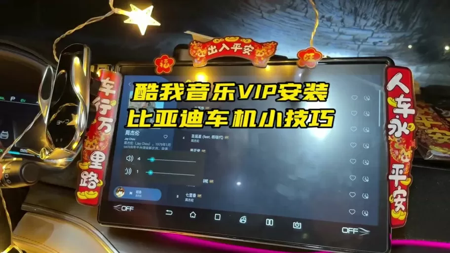 比亚迪酷我音乐永久vip版图标