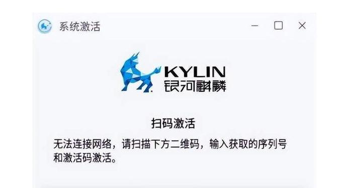 麒麟系统查看激活码缩略图