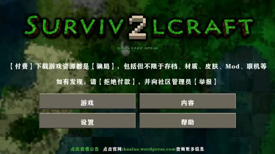 生存战争MOD下载