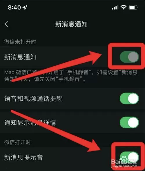 为什么苹果手机收不到微信消息通知图标
