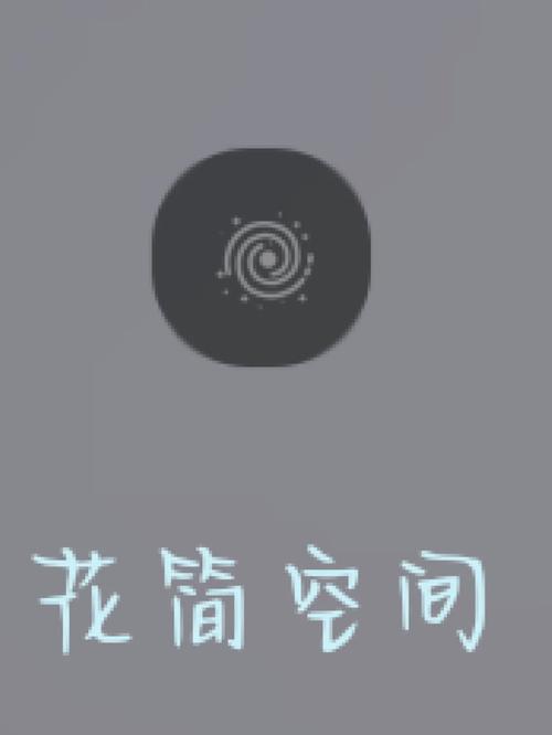 花简空间导入暗号jm缩略图