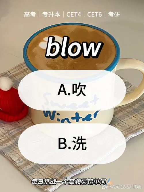 blow的用法和搭配游戏截图
