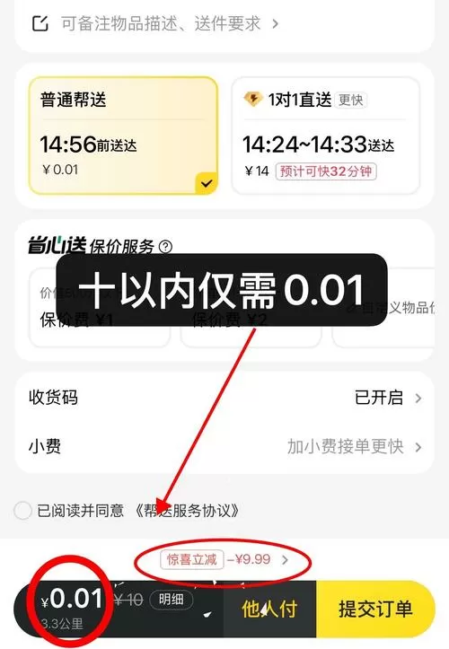 同城美团跑腿怎么下单缩略图