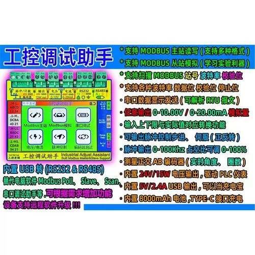 modbus串口调试助手缩略图
