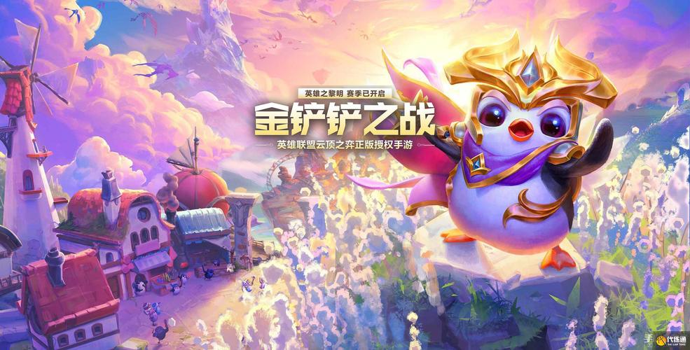 金铲铲s10单机版游戏截图