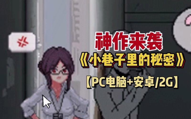 小巷里的秘密游戏汉化版