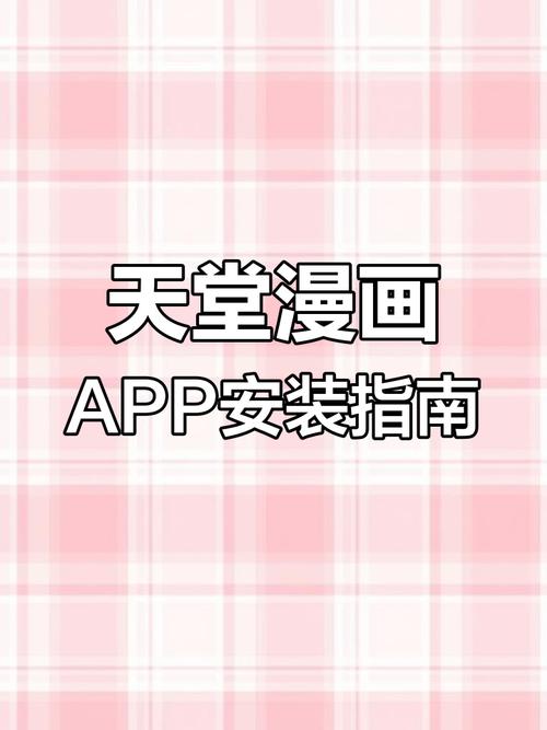 天堂动漫官方正版入口怎么无广告游戏截图