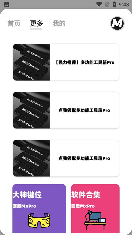 画质mxpro画质大师助手
