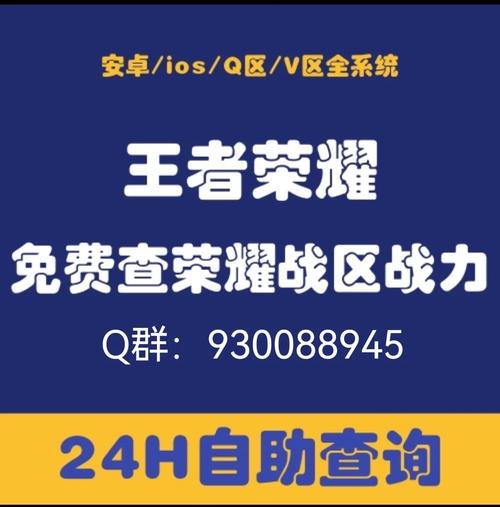 王者战力查询