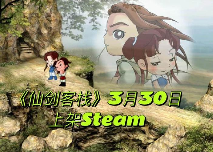 仙剑客栈pc版