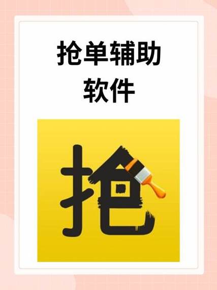 高德系最强抢单辅助