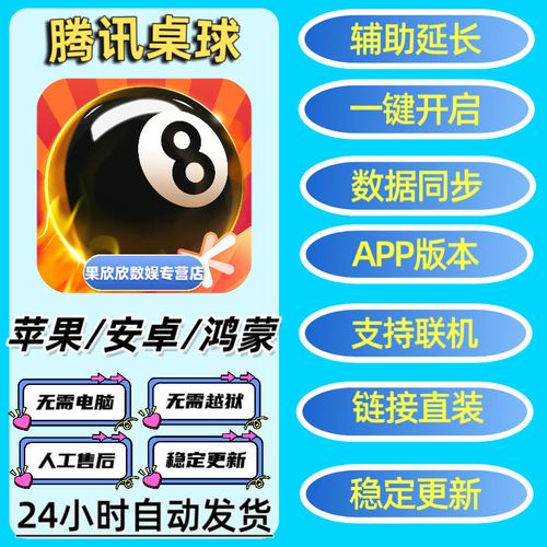 腾讯桌球辅助线延长工具安卓