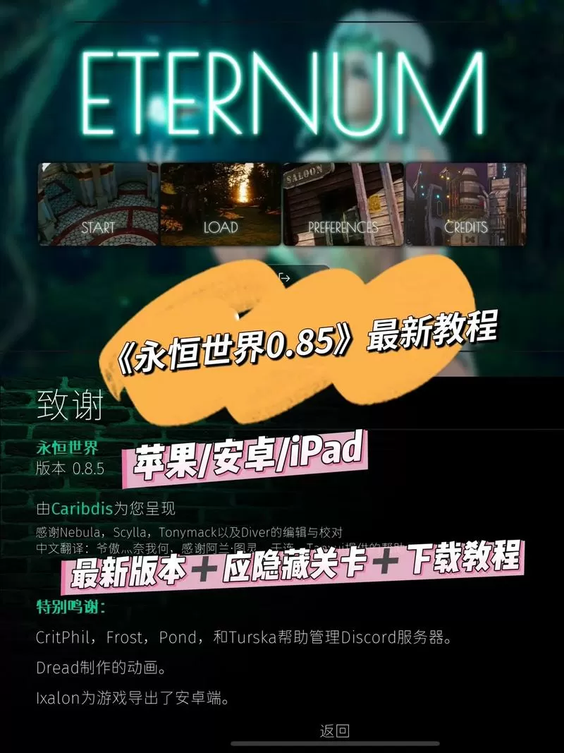 永恒世界v0.85下载免费缩略图
