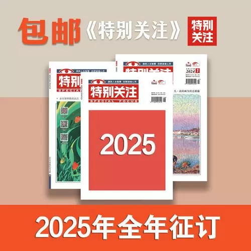 杂志《特别关注》官网图标
