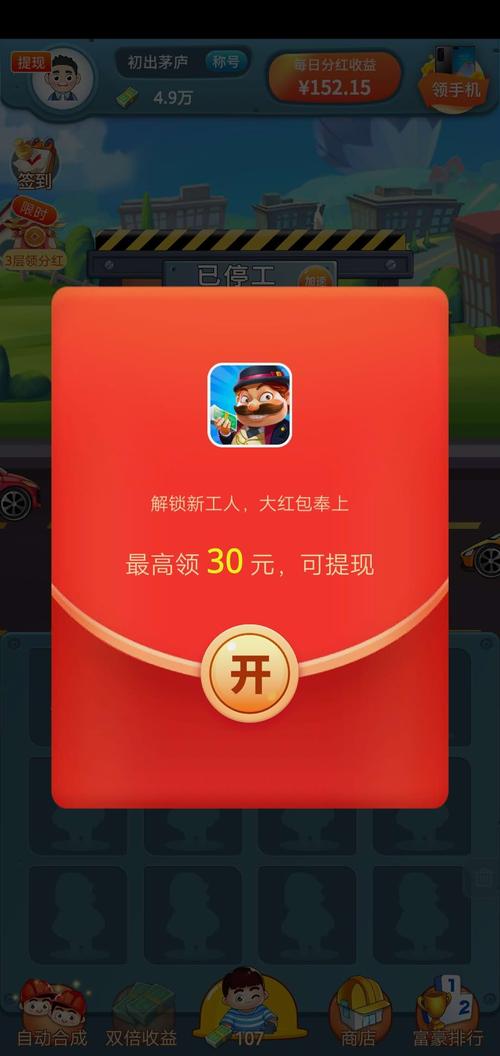 欢乐盖大楼红包版