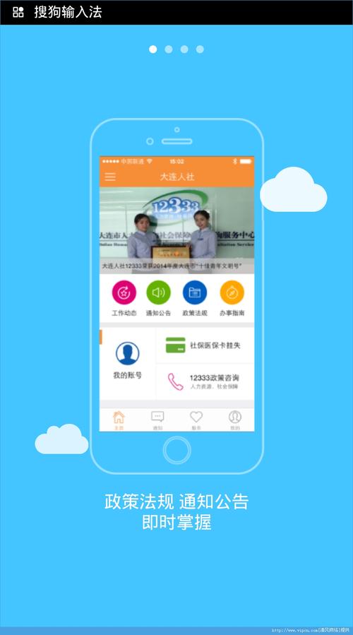 大连人社app官方最新版缩略图