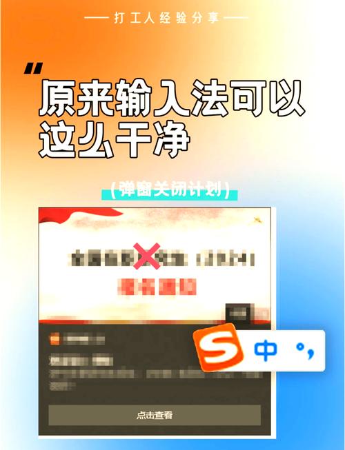 手机搜狗输入法的广告弹窗怎么去掉游戏截图