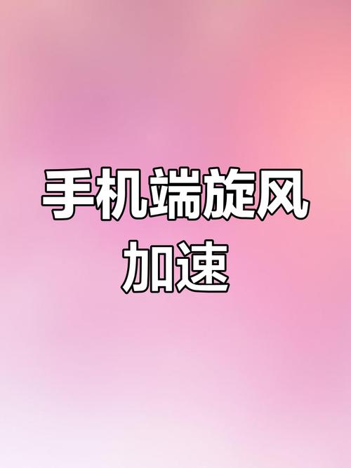 旋风xf5加速器粉色版本