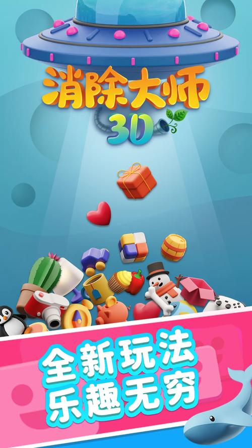 消除大师游戏游戏截图