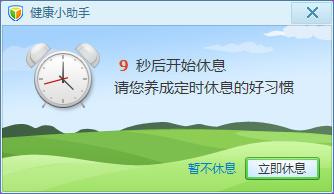 每隔一段时间提醒休息的软件