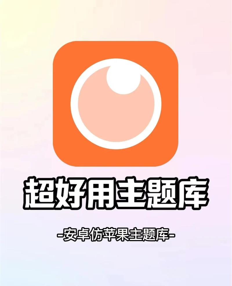 安卓仿ios主题全套免费游戏截图