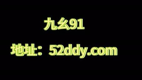 九幺视频老旧版本缩略图
