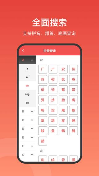 中华大字典app