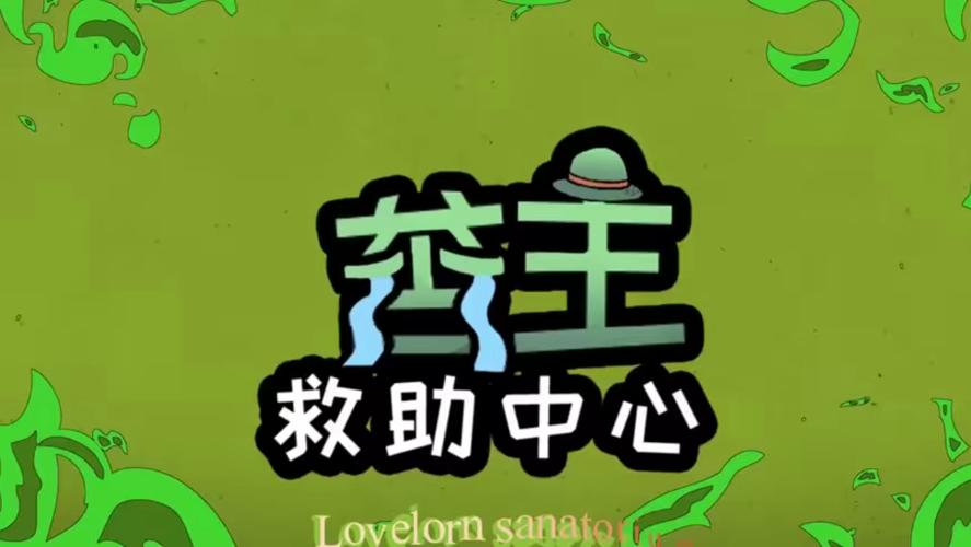 苦主救助中心2安卓版