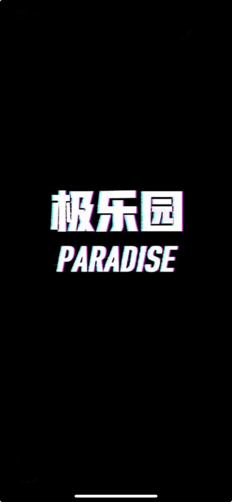 极乐看看红包版