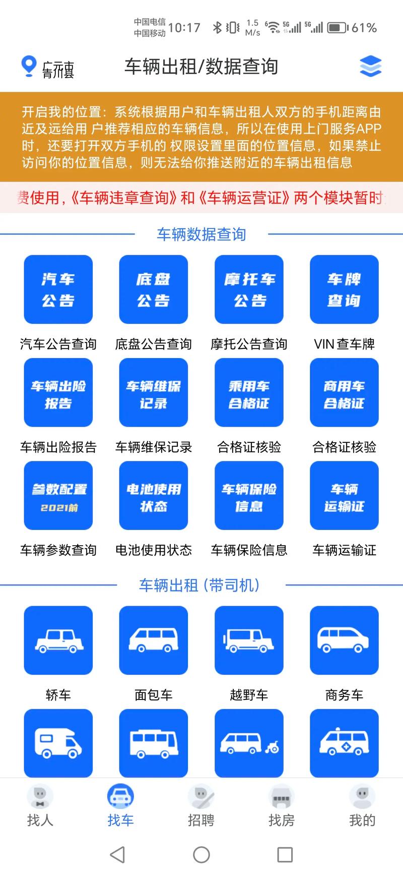 汽车公告app官方