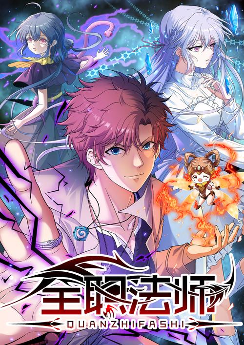 三六漫画网全职法师游戏截图