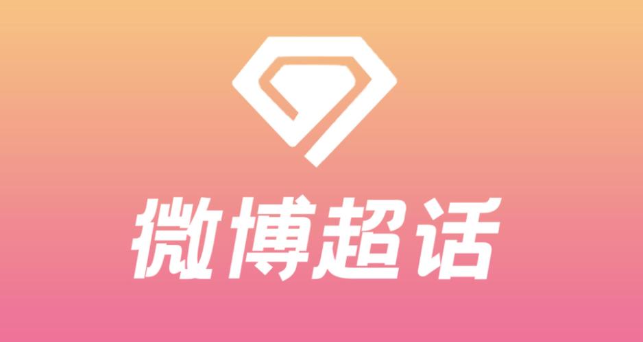 微博超话app官方最新版本更新内容