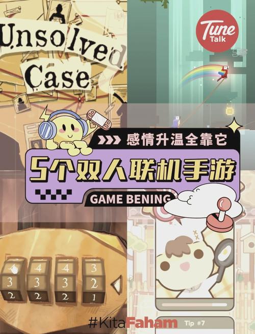 二人联机游戏手机游戏