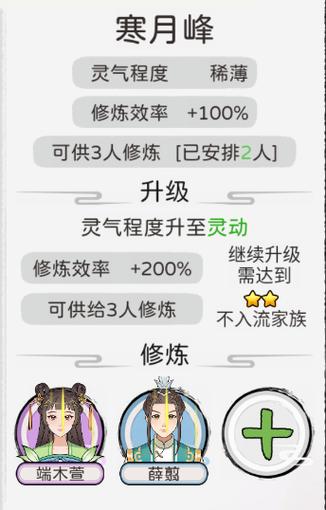 修仙世家模拟器免广告内置菜单免广游戏截图