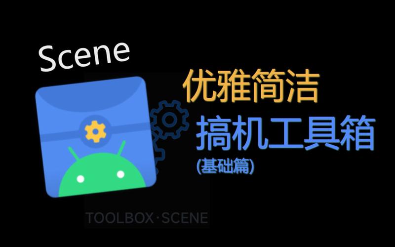 scene工具箱最新版游戏截图