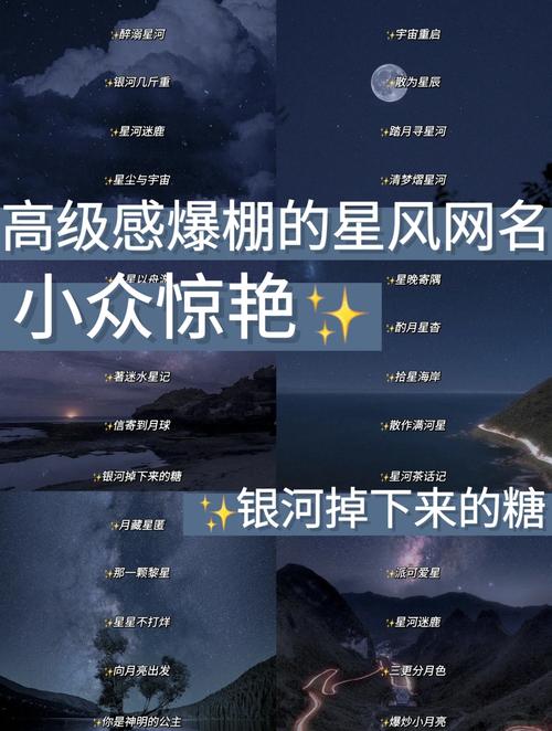 星星游戏网名