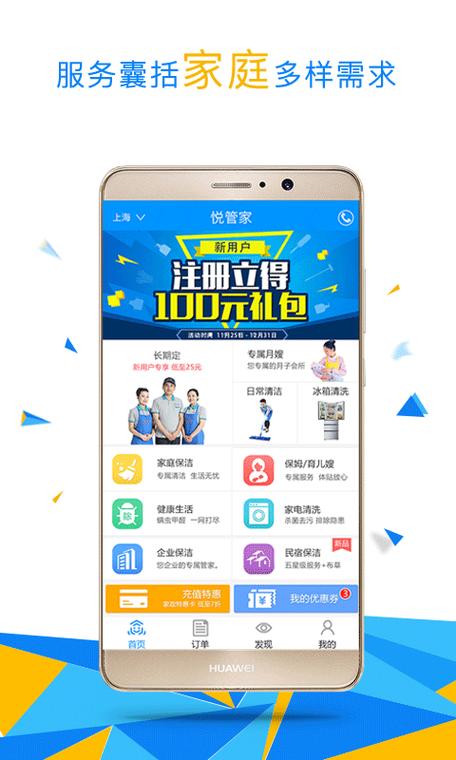 新城悦管家工作台APP