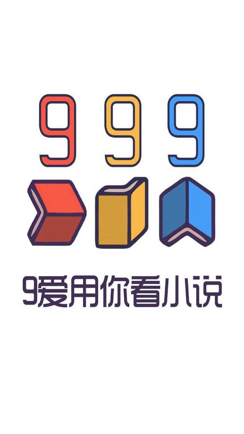999小说官方正版游戏截图