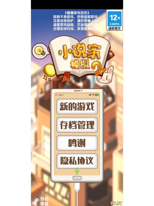 网络小说家模拟2折相思破解版游戏截图