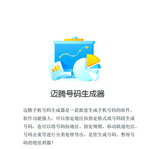 数据号生成器软件游戏截图