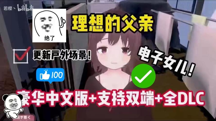 理想的爸爸汉化版安卓直装版