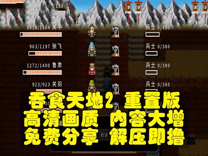 吞食天地2重制版豪华手机版全解锁版游戏截图